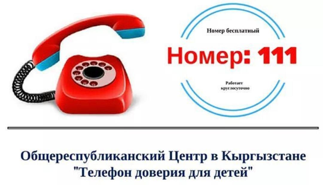 "Центры помощи детям" и "служба 111"